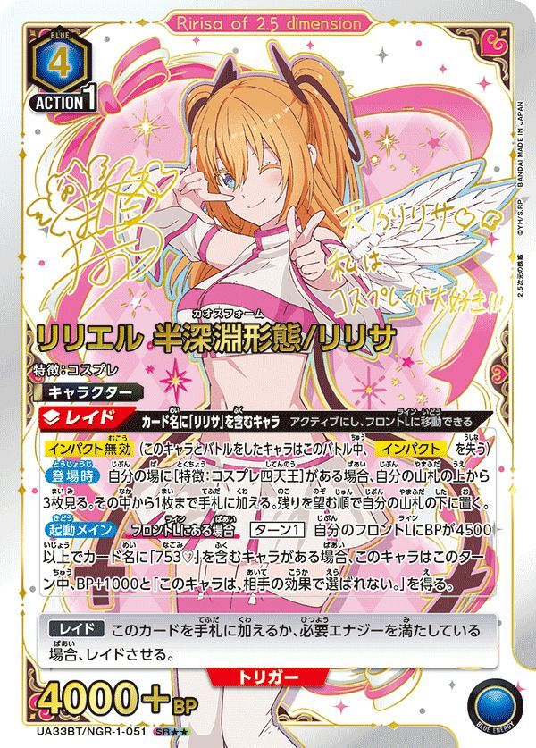 状態A リリエル 半深淵形態/リリサ SR 星2 パラレル UA33BT/NGR-1-051