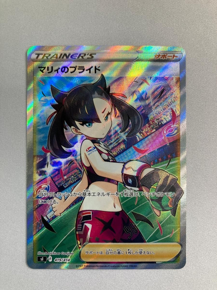 マリィのプライド(SR仕様) [スタートデッキ100] SI 419/414 傷有り