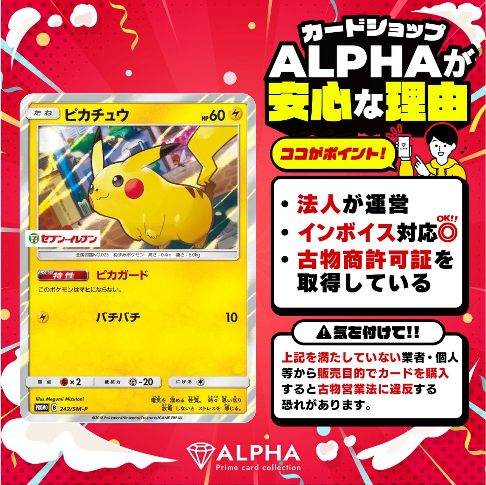 ピカチュウPSA10イラストレーションコンテスト 2024 242/SV-P PSA10