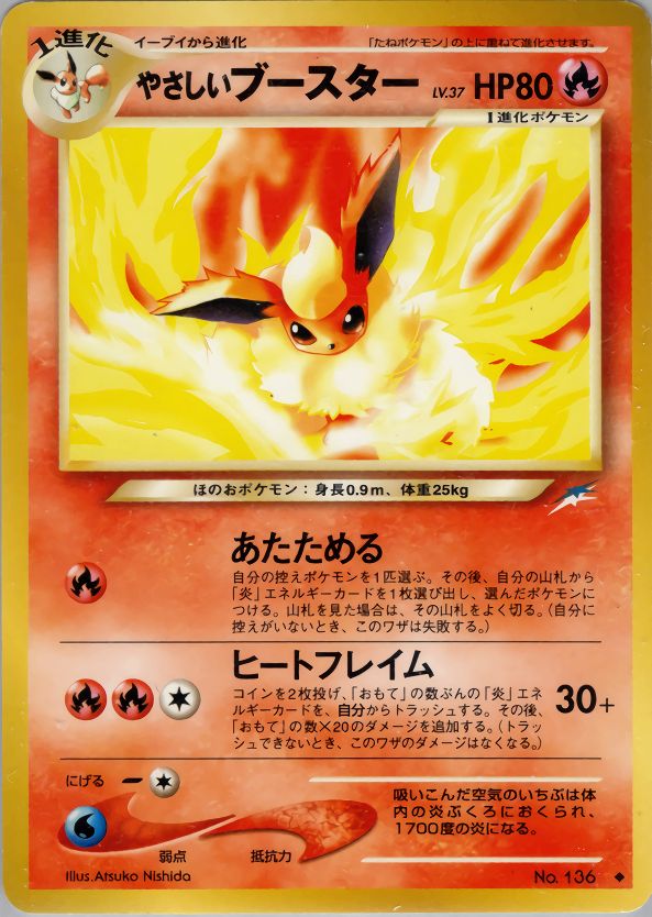 状態B】旧裏 No.136 やさしいブースター LV37/HP80 - メルカリ