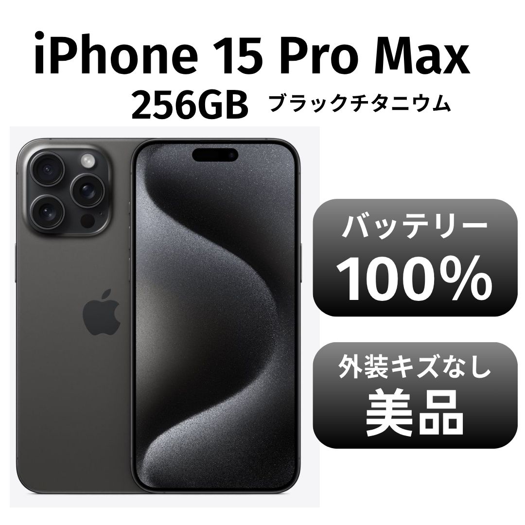 iPhone 15 Pro maxブラックチタニウム【香港版SIMフリー】 香港版