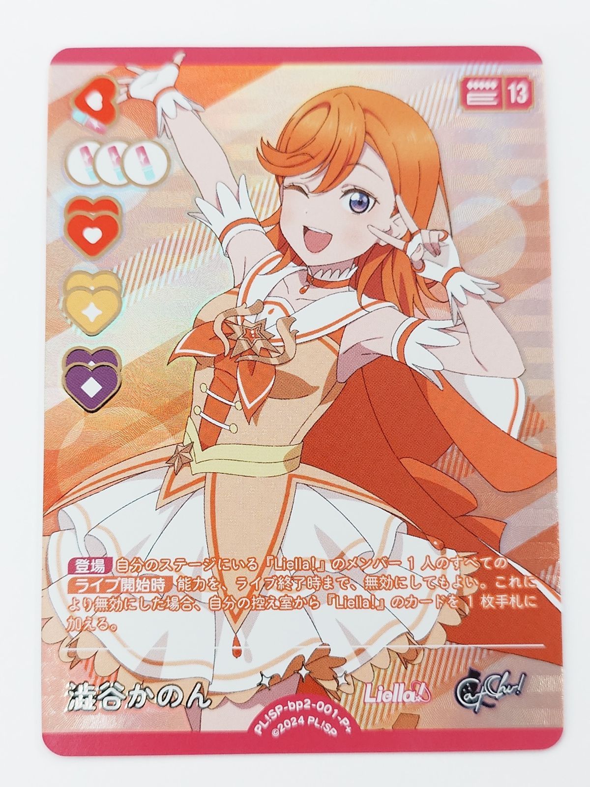 ラブライブ オフィシャルカードゲーム 澁谷かのん 001-P+ - メルカリ