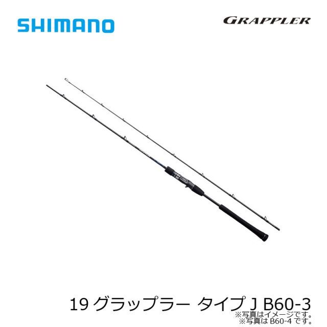 シマノ 19 グラップラー タイプJ B60-3 | 釣具 釣り フィッシング