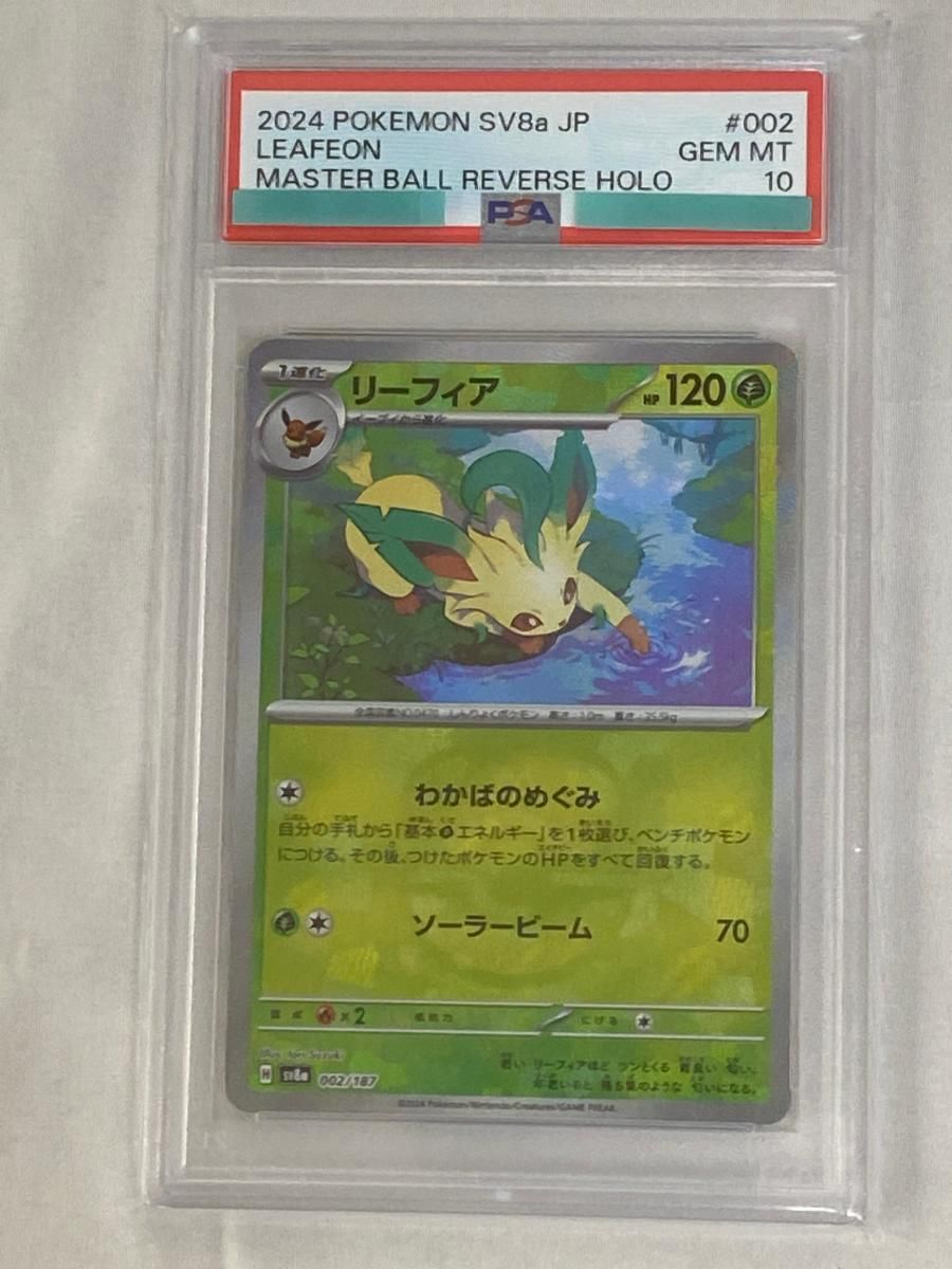 リーフィア(マスターボールミラー) [テラスタルフェスex] SV8a 002/187