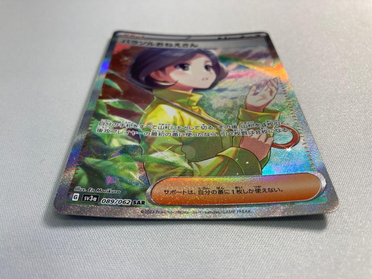 ☆PSA10☆【パラソルおねえさん/SAR/SV3a】089/062