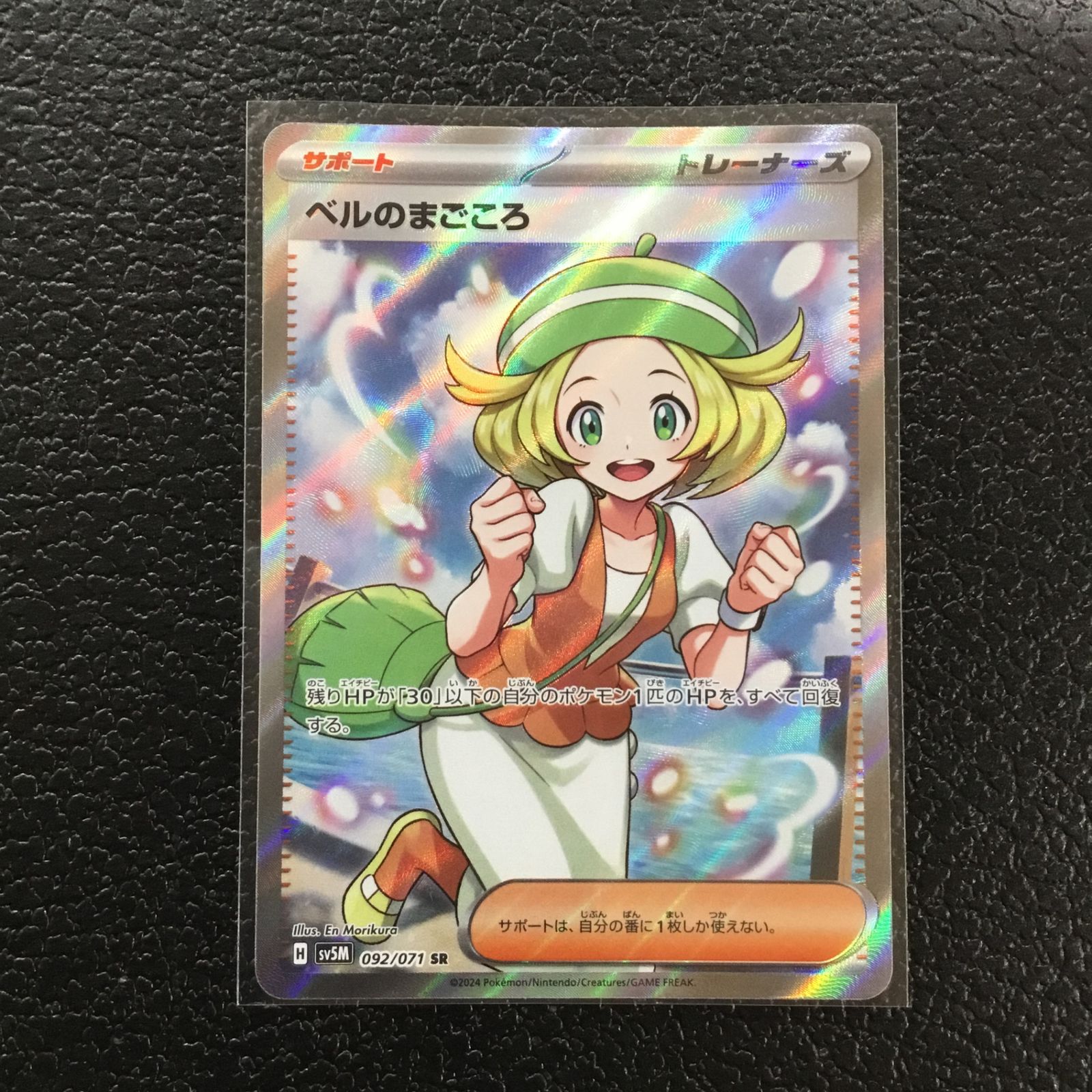 ポケモン】ベルのまごころ 092/071/SV5M/B SR - メルカリ