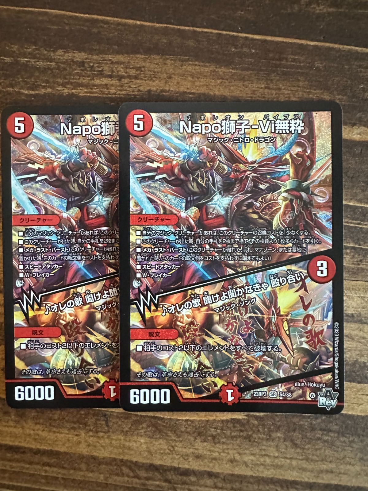 Napo獅子-Vi無粋 オレの歌 聞けよ聞かなきゃ 殴り合い ナポレオン