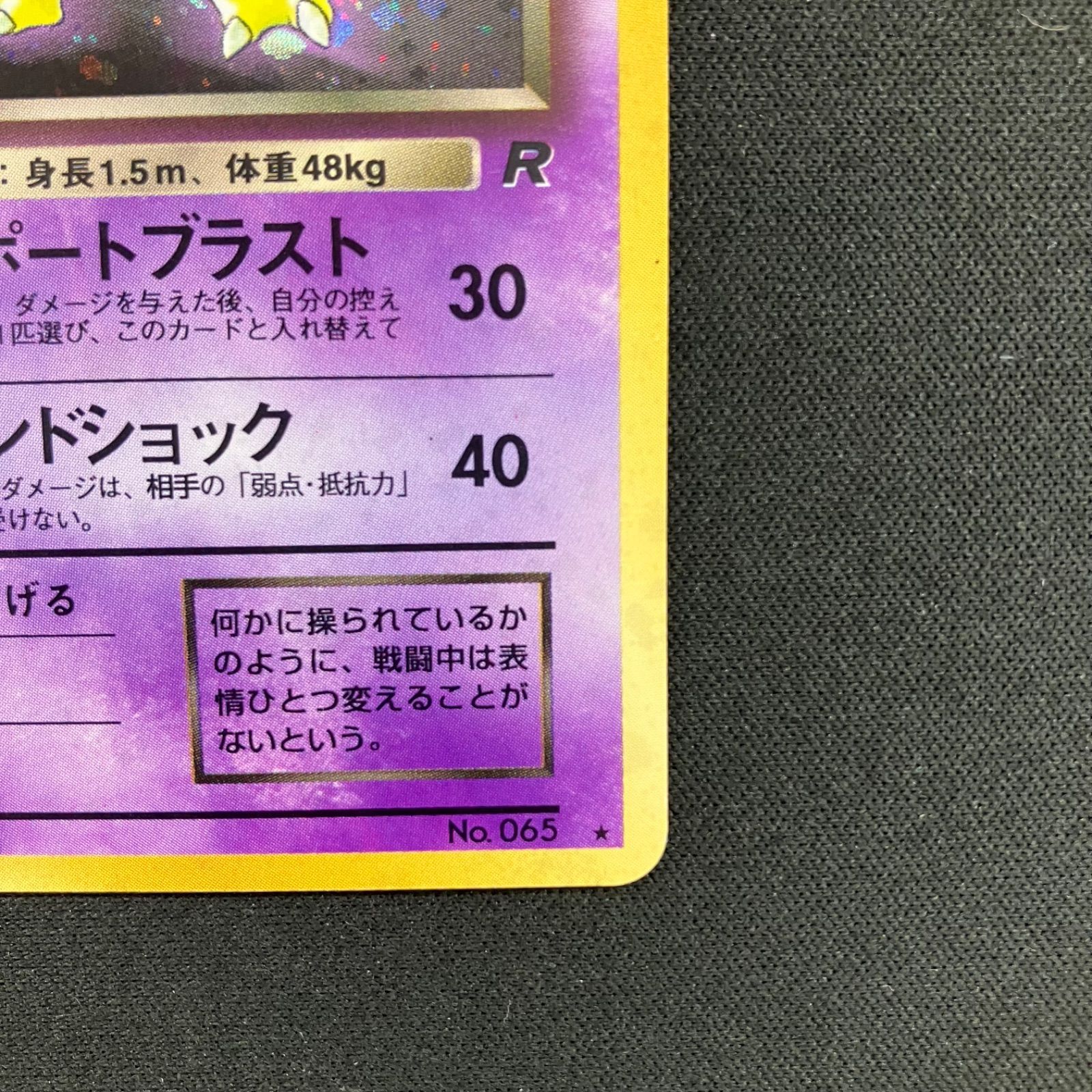 わるいフーディン モンボホロ 渦巻ホロ ポケモンカード 旧裏 第4弾拡張