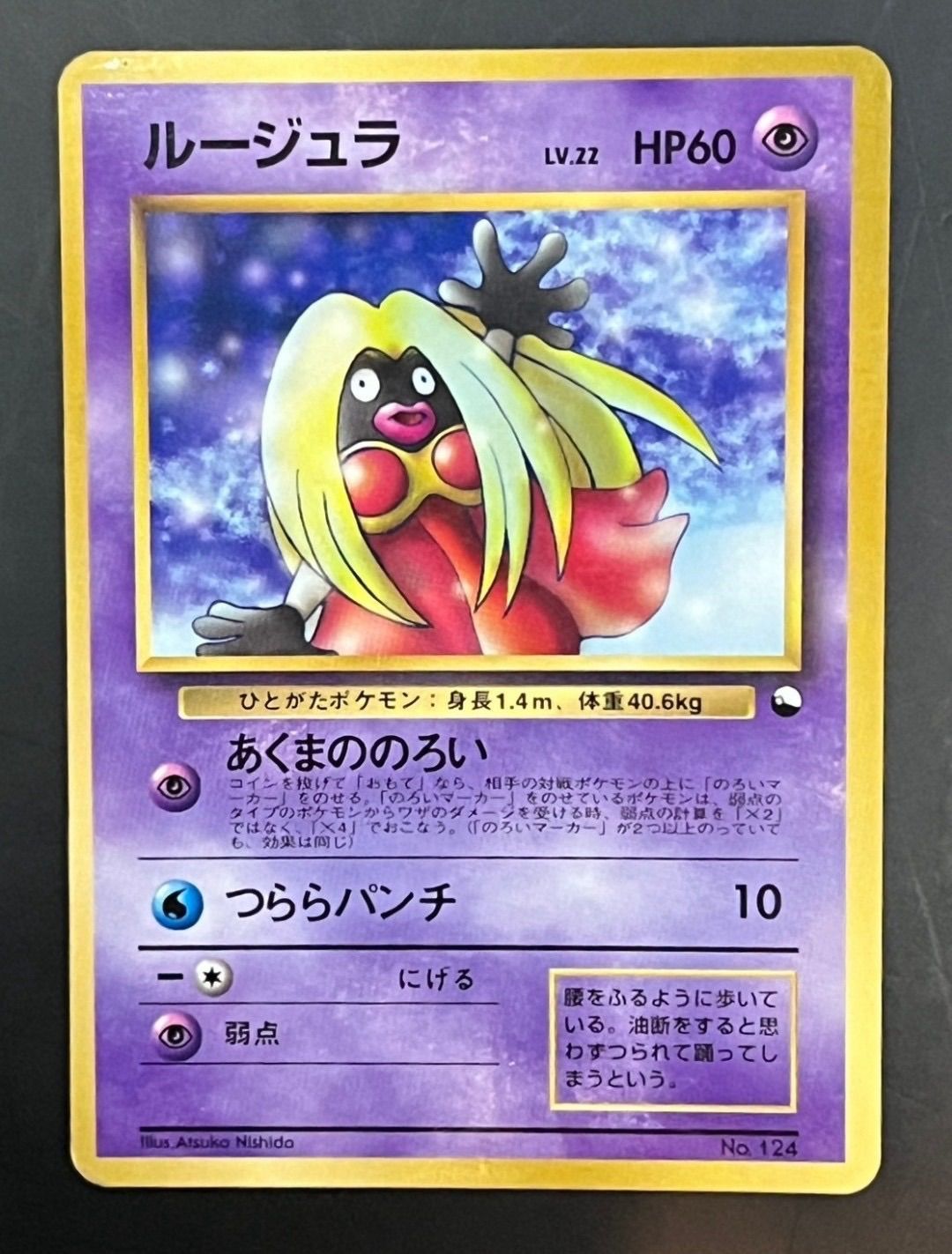 中古品】ルージュラ LV.22 No.124 月刊コロコロコミック 1998年4月号