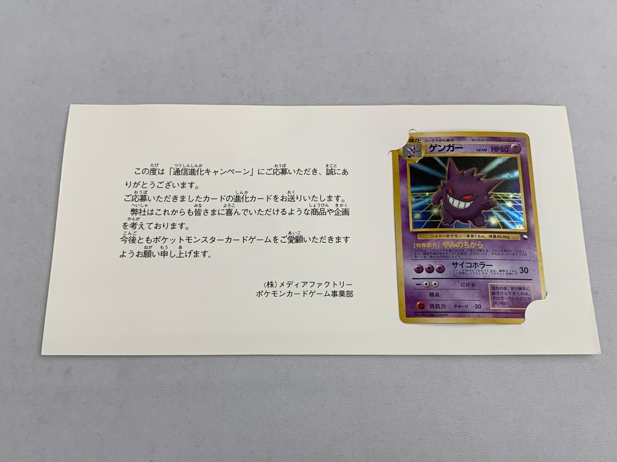 ゲンガー LV.40(台紙付き・通信進化キャンペーン) ☆ [旧裏面] No.094