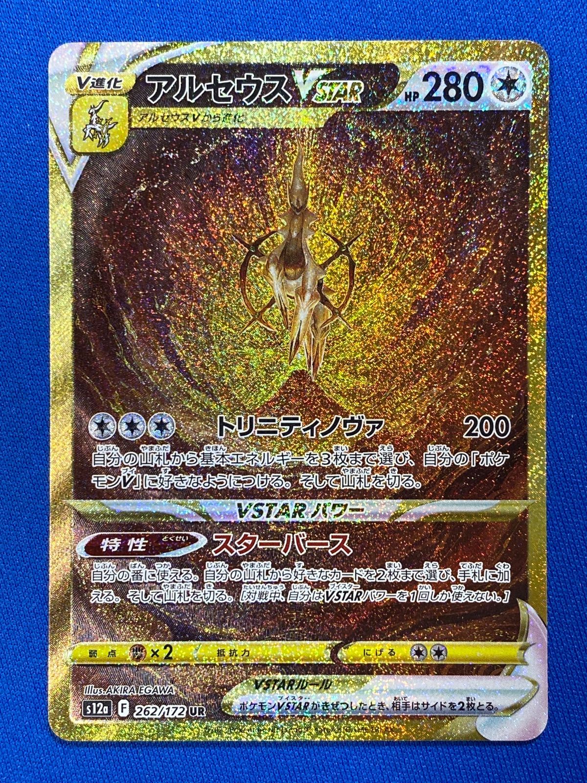 アルセウスvstar ur vstarユニバース psa10 PSA10 アルセウスVSTAR UR