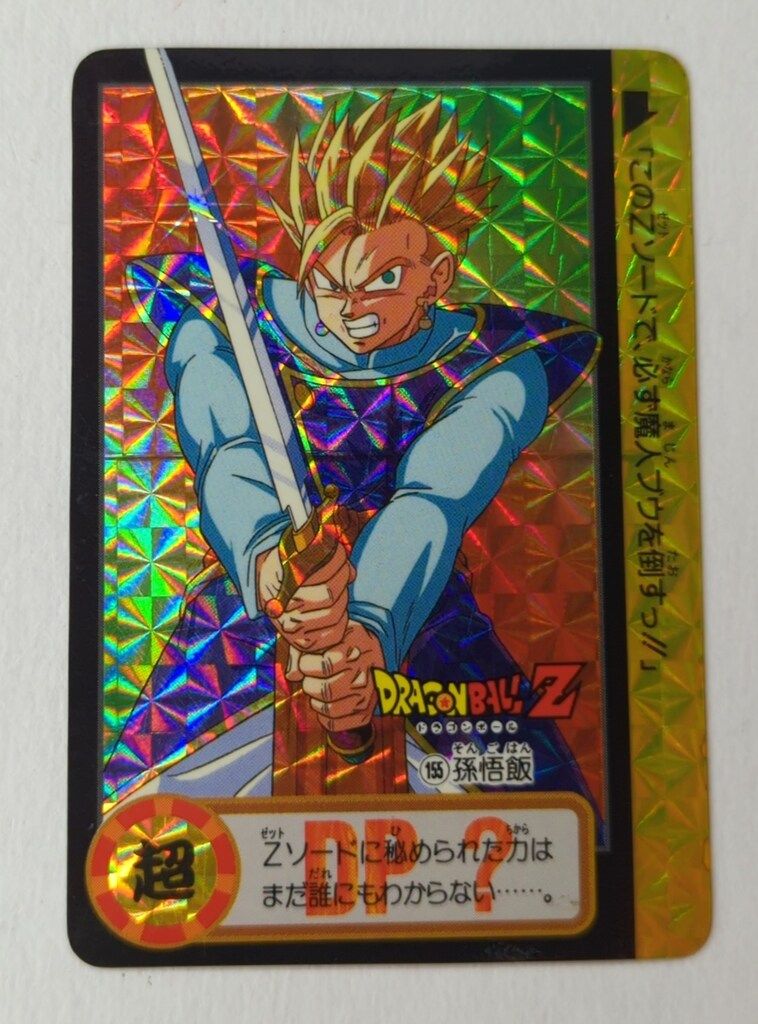 バンダイ DB本弾(ゴハン編) 20弾/震撼!究極パワー発動 孫悟飯(擬似角