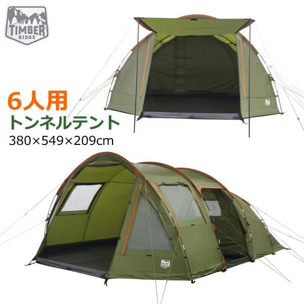 TIMBER RIDGE ティンバーリッジ 6人用 トンネルテント キャビン型 大型