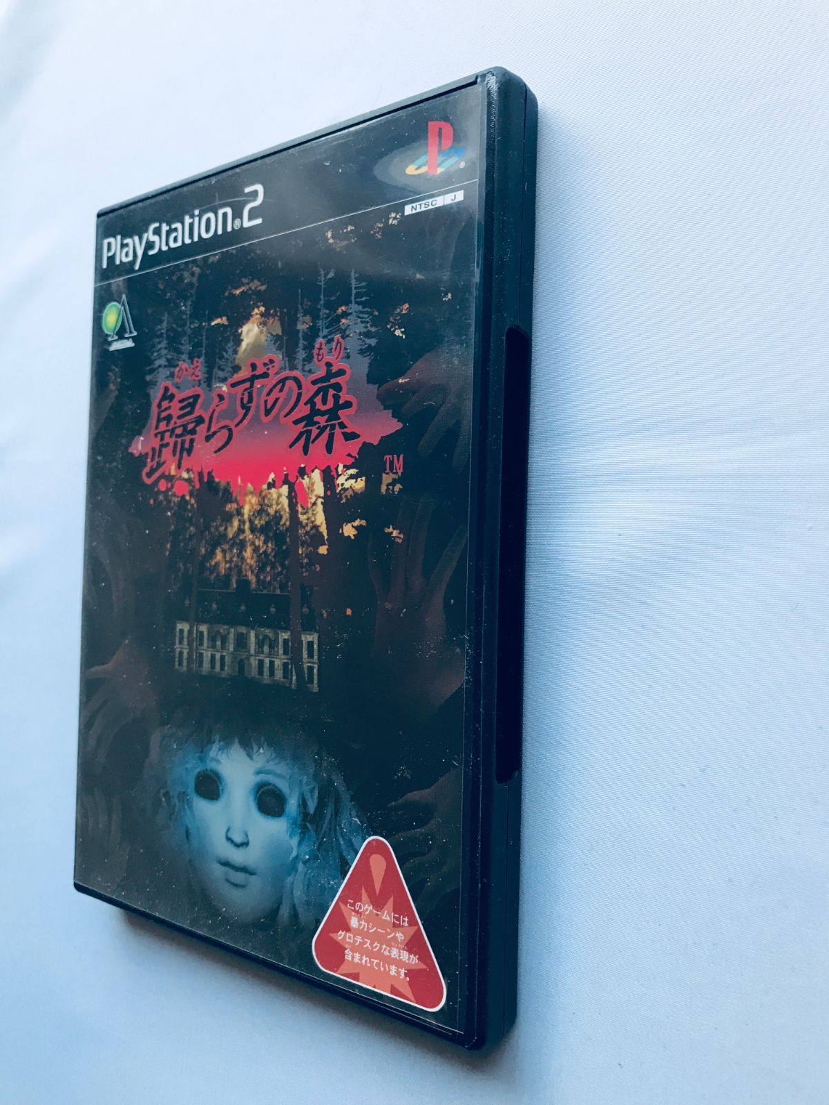 歸らずの森 PS2 帰らずの森 Forest of No Return kaerazu no mori