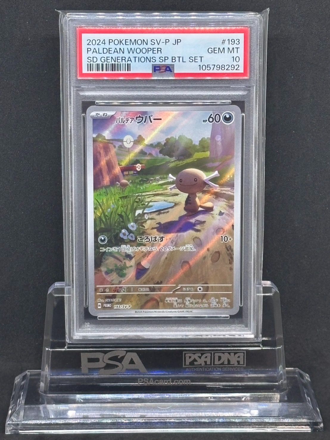 パルデアウパー プロモ 【スタートデッキGenerations スペシャルバトル