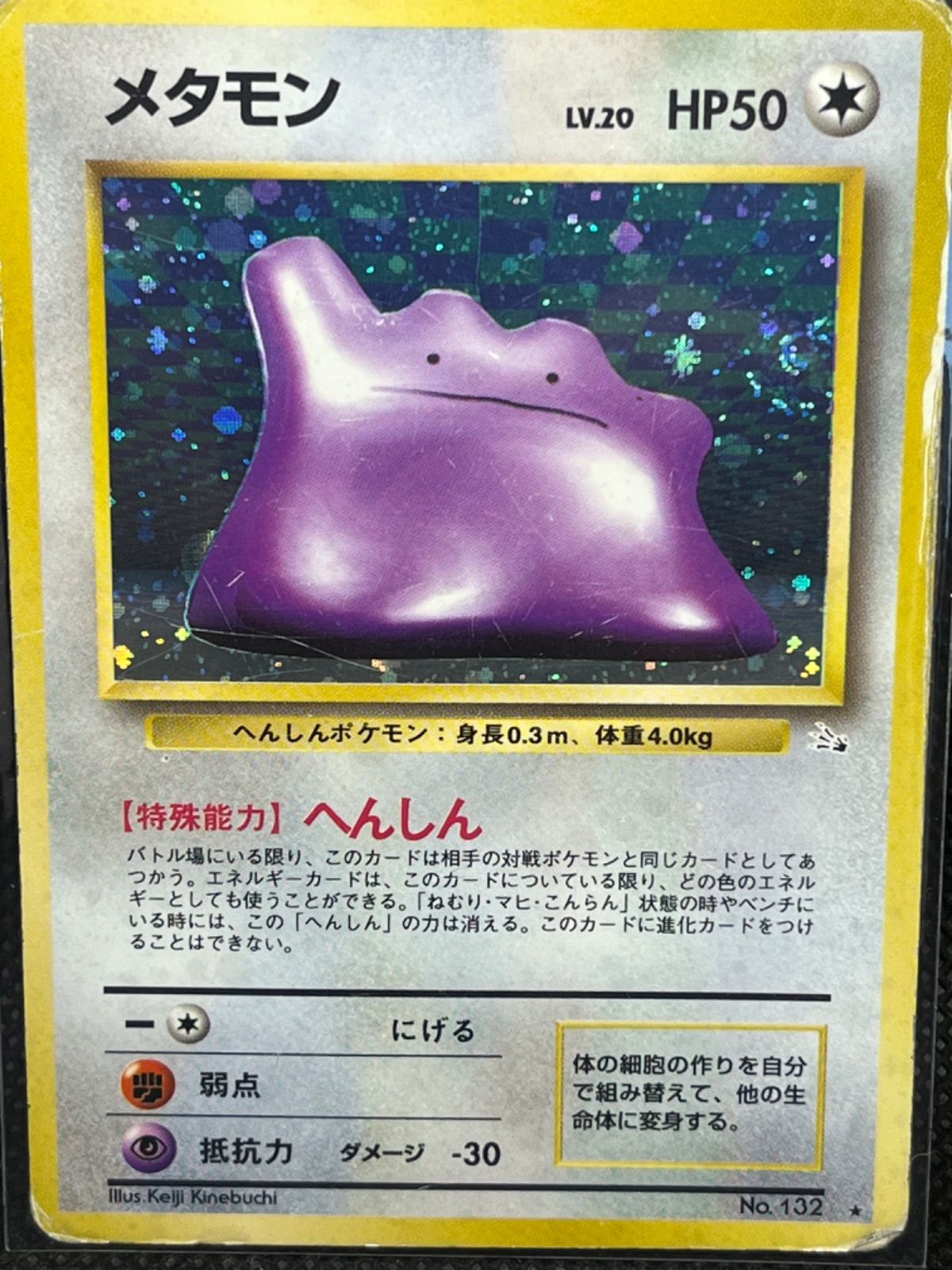 ポケモンカード メタモン② 132 旧裏 - メルカリ