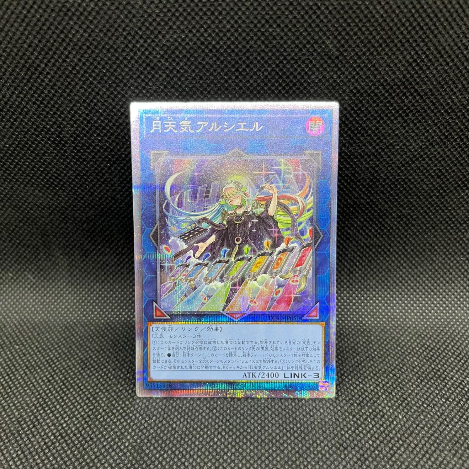 遊戯王 月天気アルシエル プリズマティックシークレットレア - メルカリ