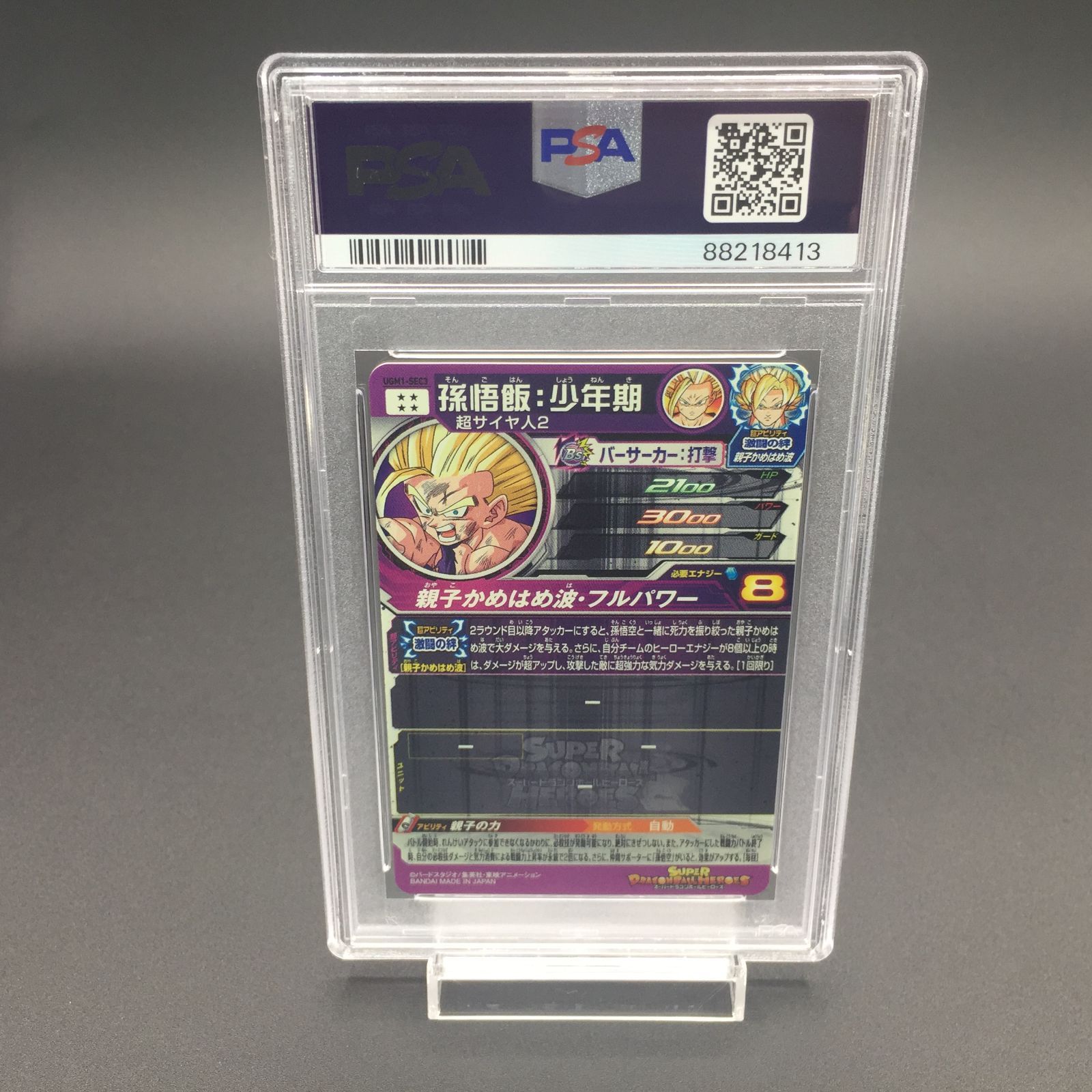 PSA10 孫悟飯 少年期 UGM1-SEC3 ドラゴンボールヒーローズ - メルカリ