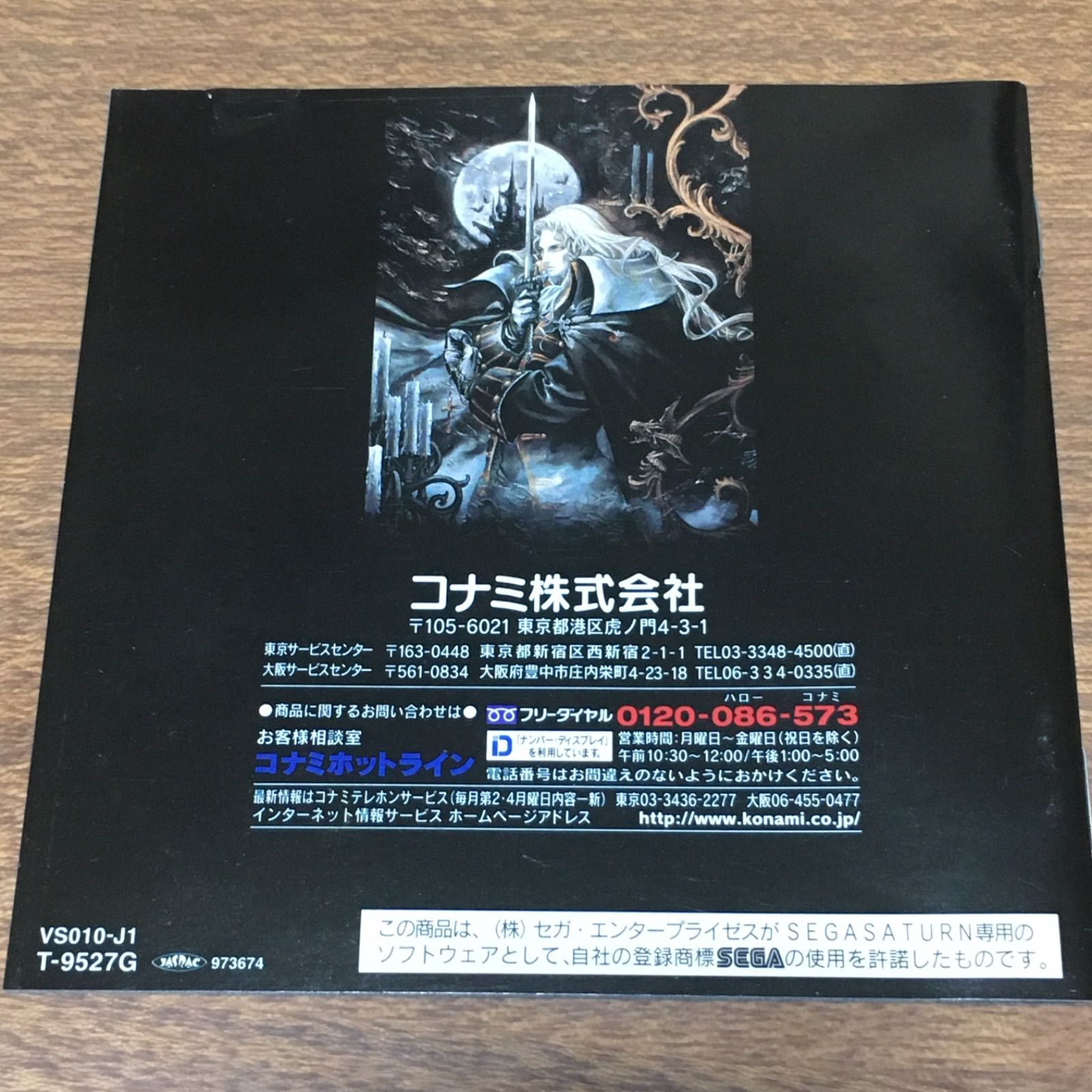 セガサターン 悪魔城ドラキュラX 月下の夜想曲 - メルカリ