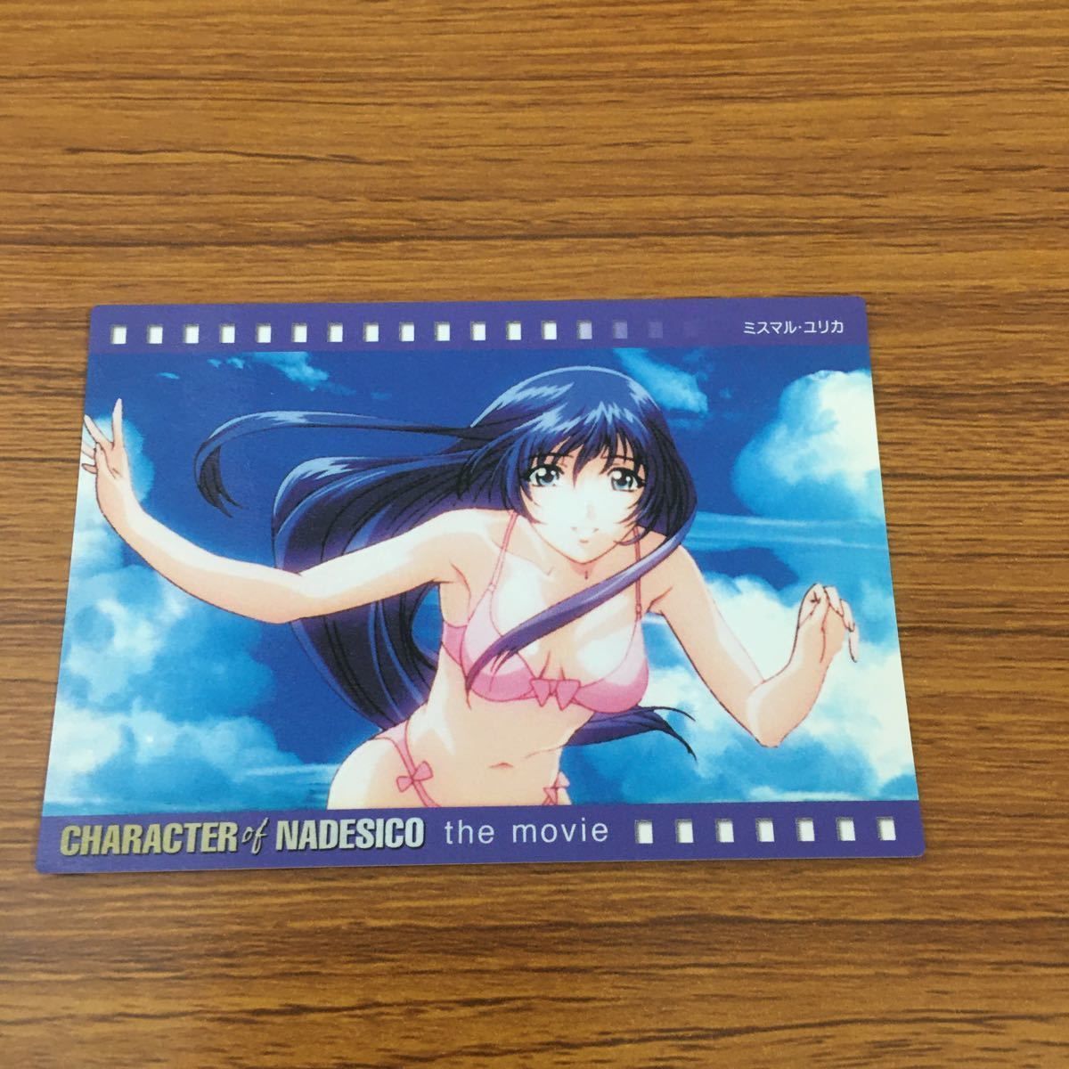 亜60 カード トレカ カードダスマスターズ 機動戦艦ナデシコ 98