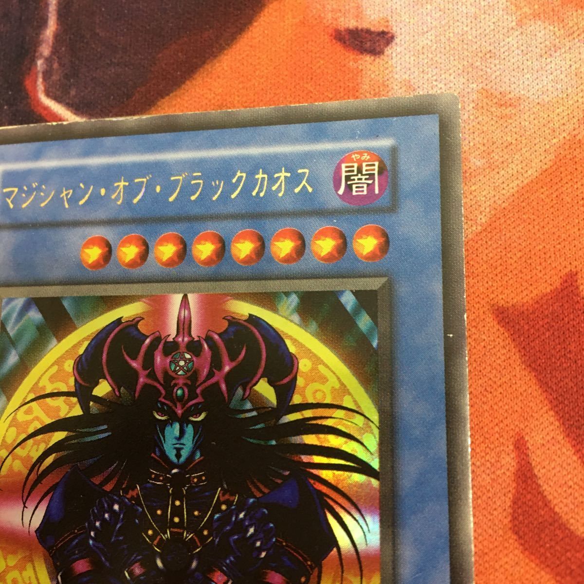 遊戯王 マジシャン・オブ・ブラックカオスウルトラレア初期東京ドーム