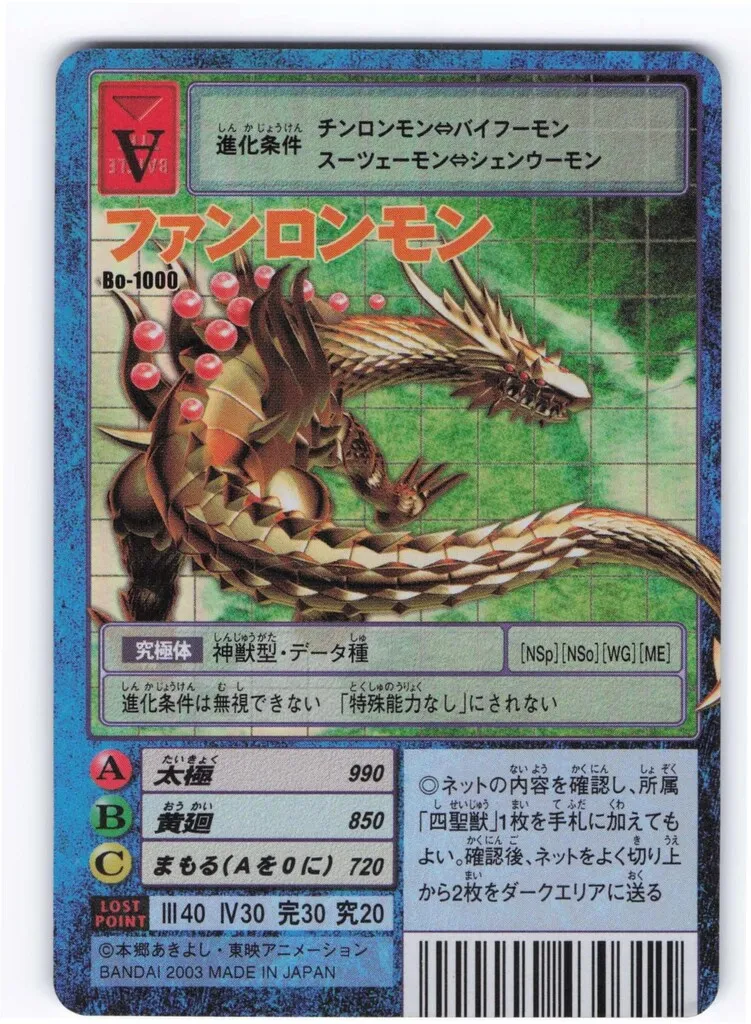 PSA10 デジモンカードα ファンロンモン バトルターミナル 四聖獣 PSA10