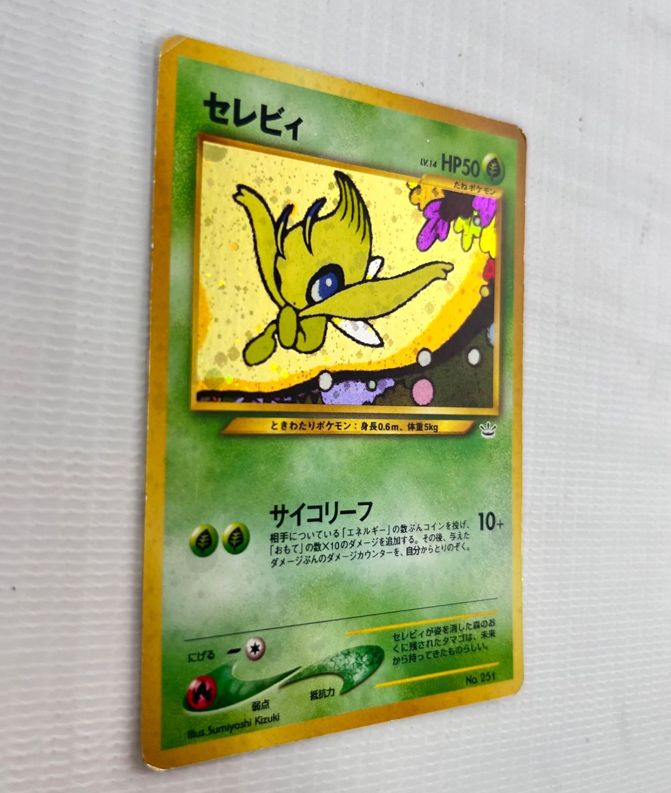 ○ ポケモンカード 旧裏 キラカード セレビィ Lv.14 HP50 No.251