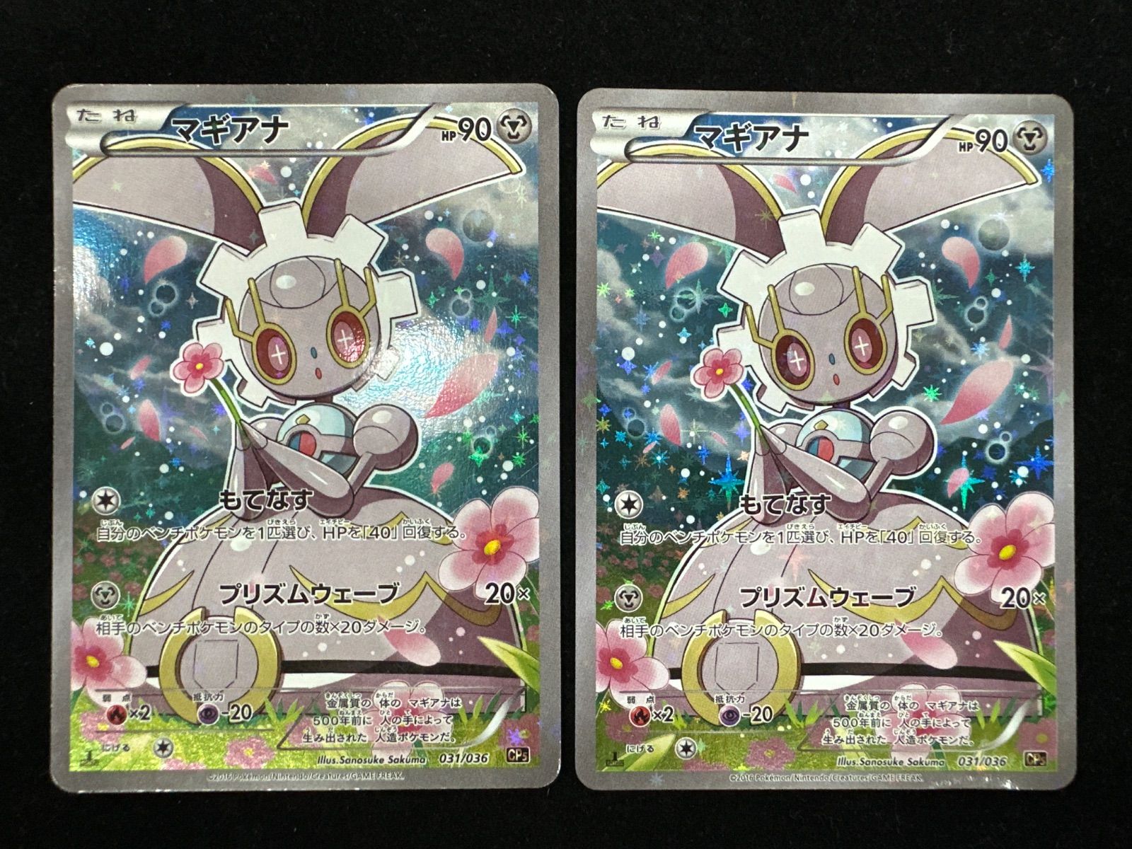 マギアナ CP5 幻·伝説ドリームキラコレクション 031/036 A578 - メルカリ