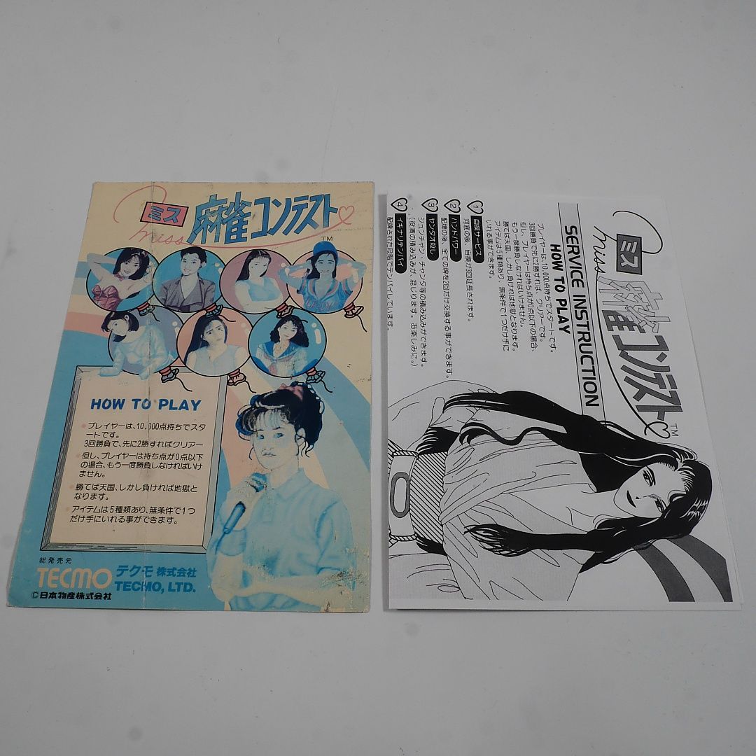 純正インスト+取扱説明書 ミス麻雀コンテスト NICHIBUTSU 出品651