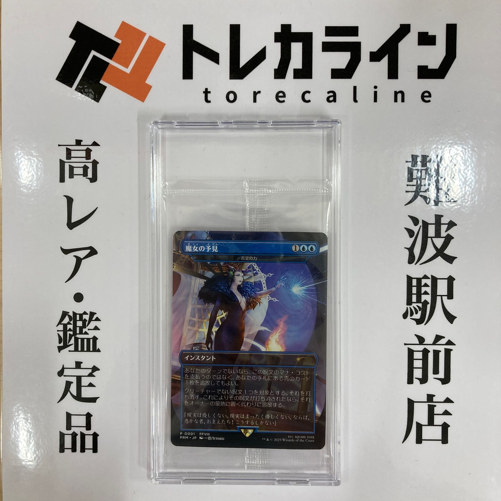 MTG 魔女の予見（否定の力）ファイナルファンタジーVIII コラボプロモ