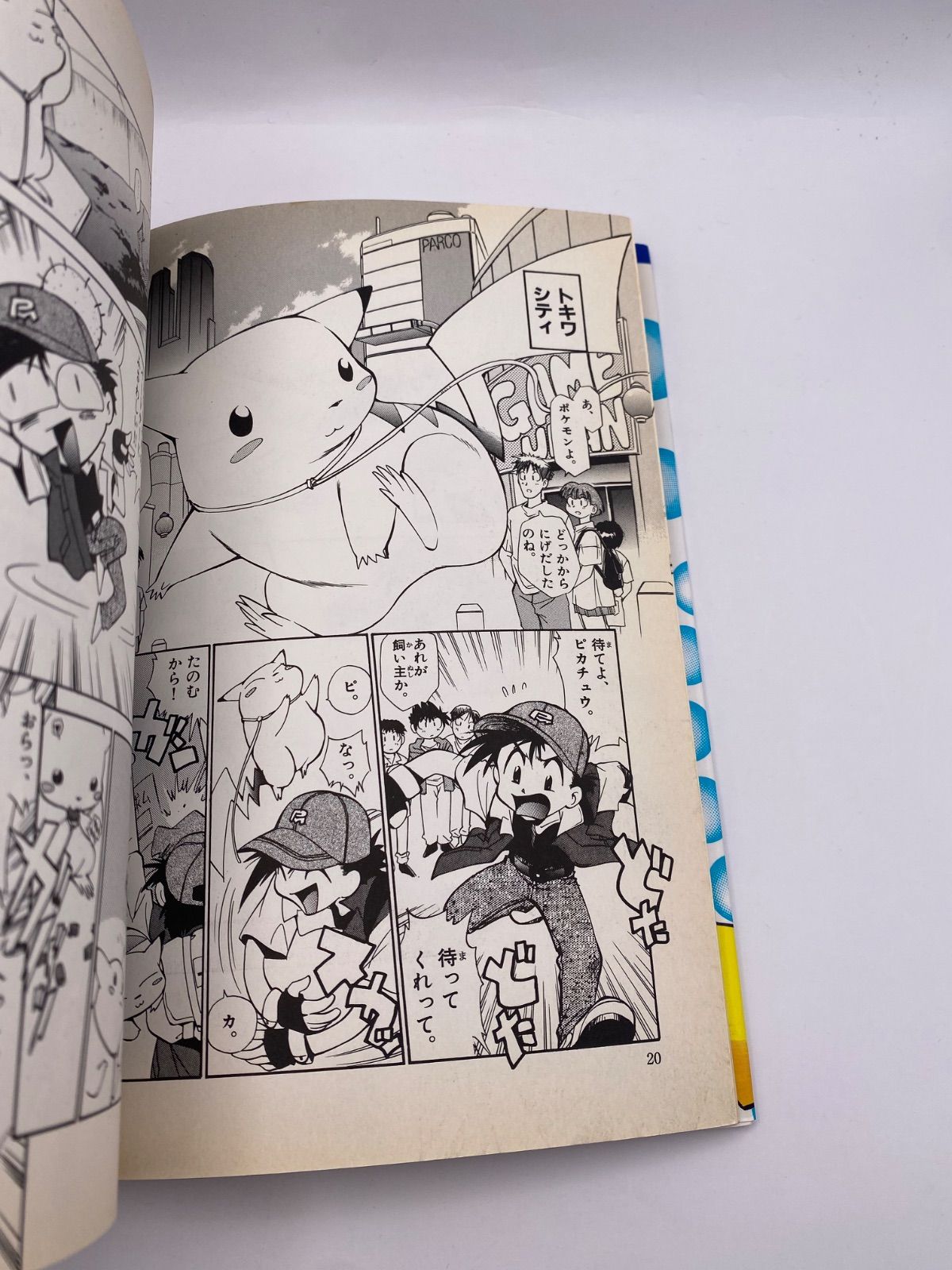 希少】ポケットモンスター 4コマDX ?電撃ピカチュウ 1から3巻（3