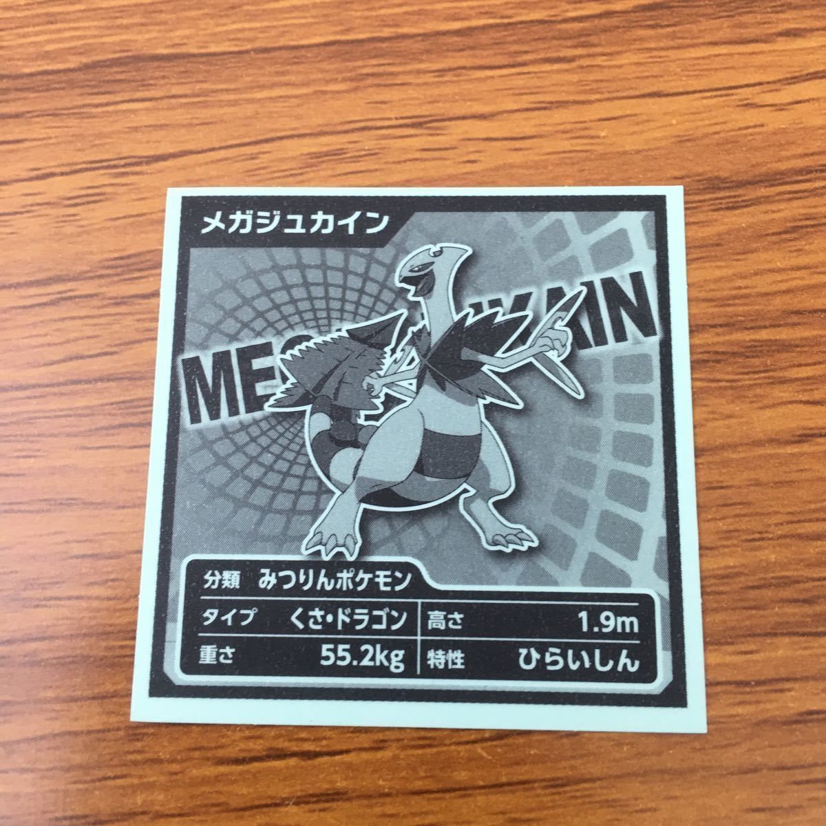 亜92 まとめ ポケモン シール レア キラ ワニノコ ヒノアラシ メガ