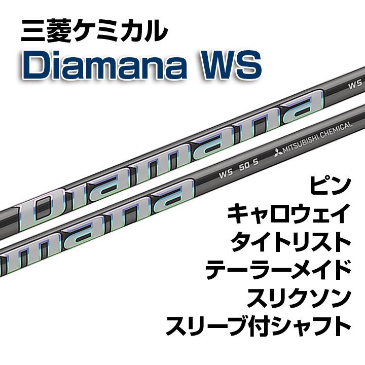 Diamana 【最終値引き】ドライバー用 ディアマナ WS 50 S ダンロップ