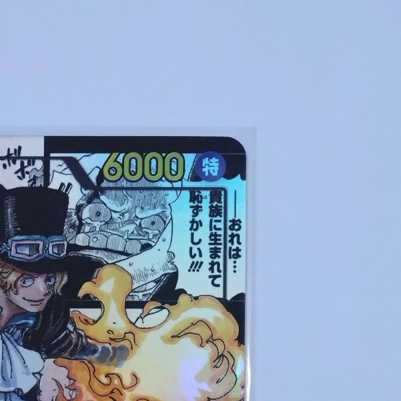 ワンピースカード P-SR サボ(パラレル)(スーパーパラレル) OP04-083