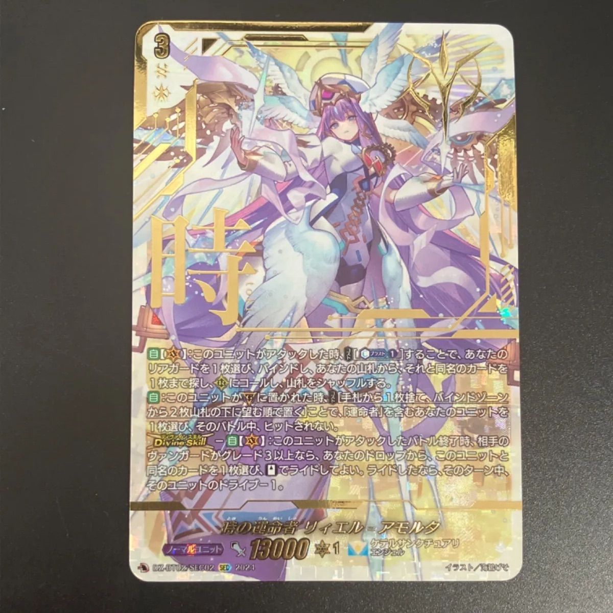 ヴァンガード DZ-BT02/SEC02 時の運命者 リィエル_アモルタ (SEC