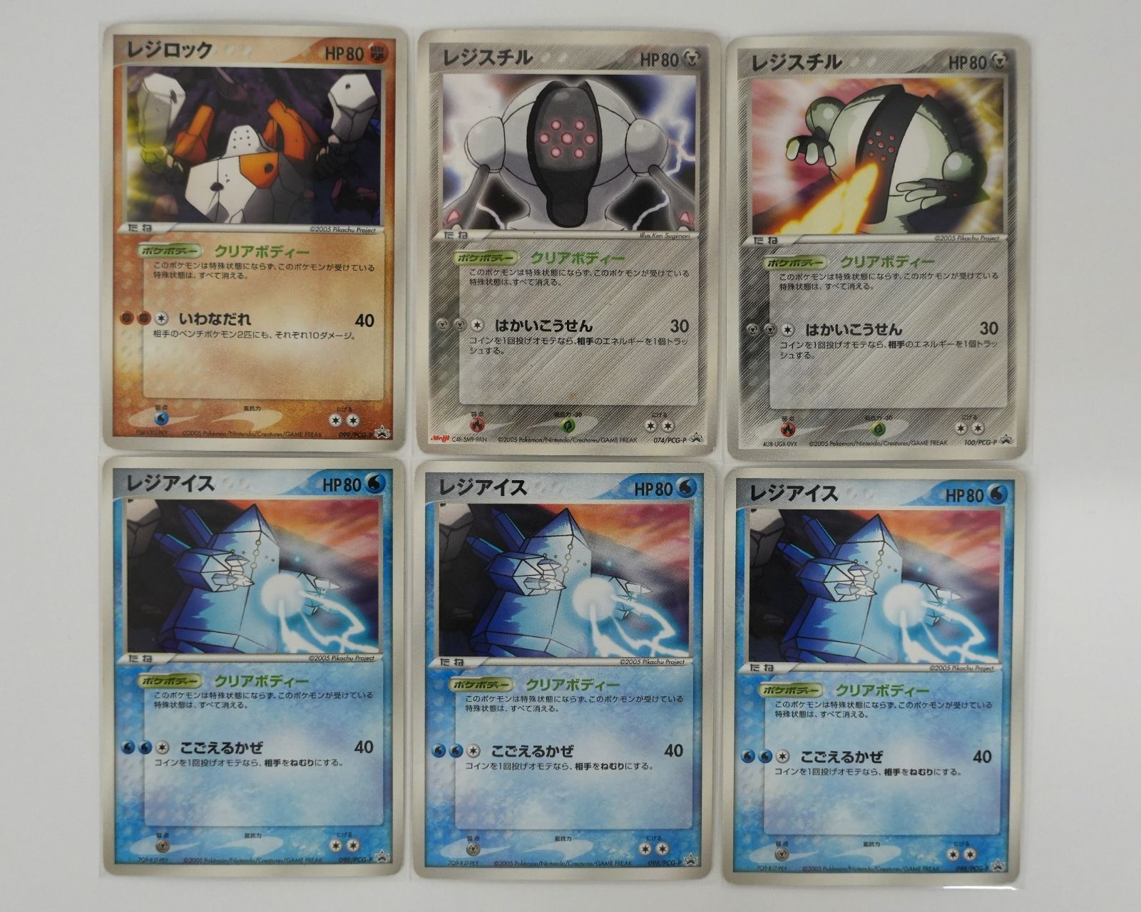 NI] ポケカ ポケモン カード レジロック レジスチル レジアイス プロモ