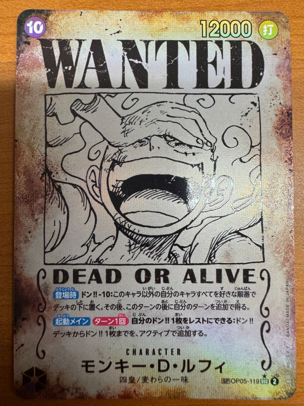 モンキー・D・ルフィ 手配書 ニカ OP05-119 SEC パラレル 新たなる皇帝