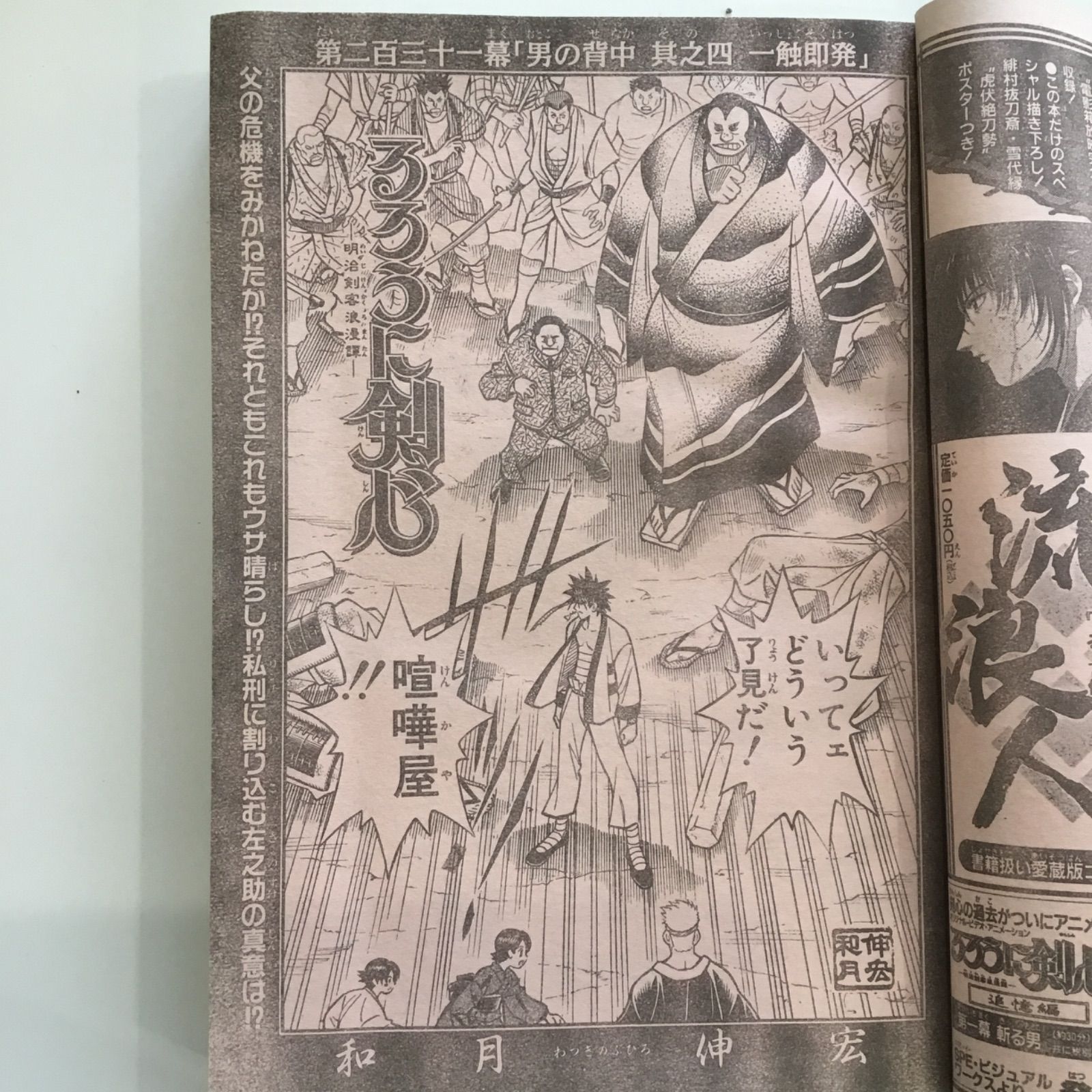週刊少年ジャンプ ONE PIECE 巻頭カラー 1999年15号 - メルカリ