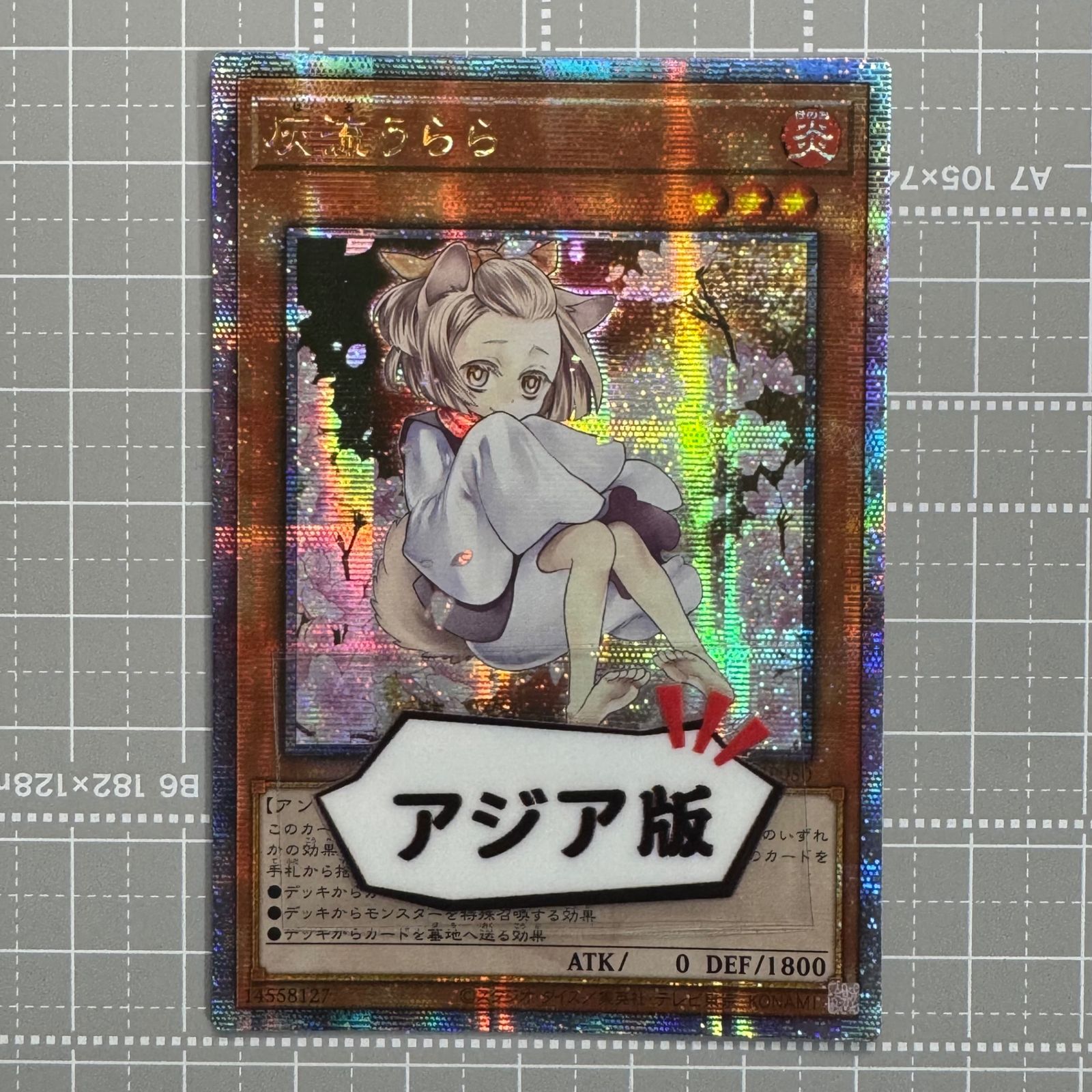 遊戯王 灰流うらら 絵違い シークレット 4枚 遊戯王 灰流うらら 絵違い