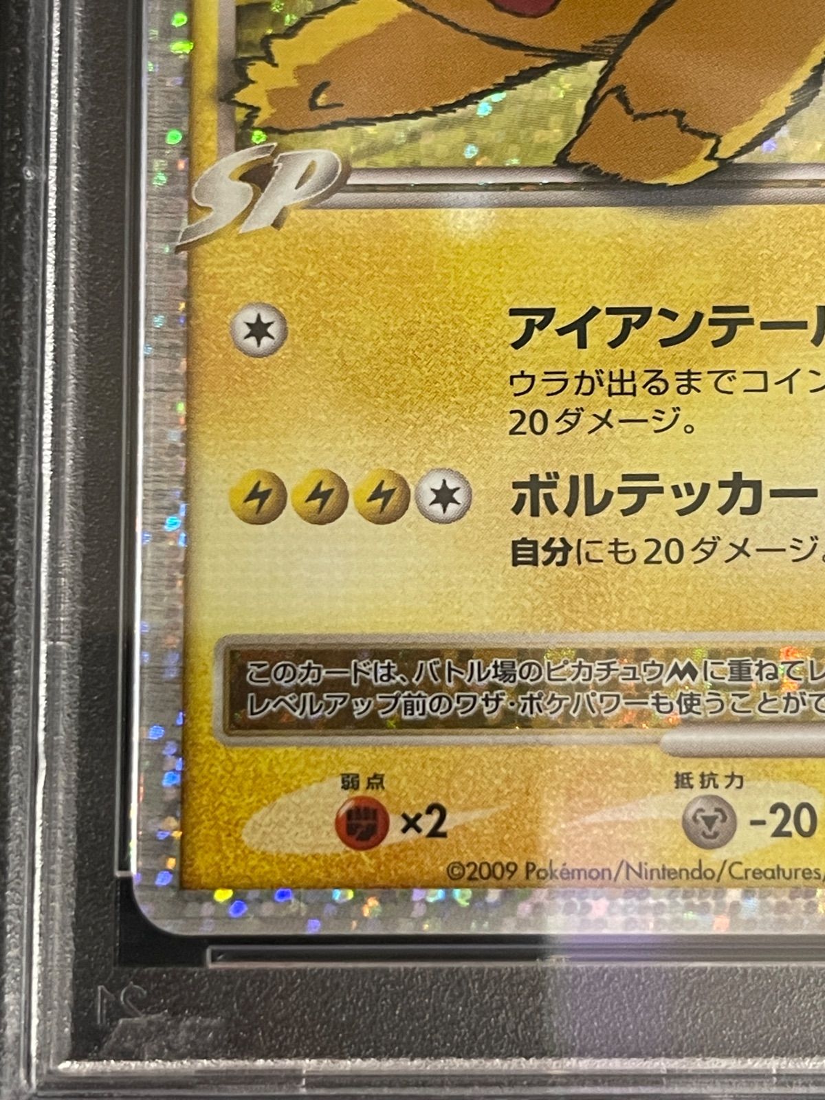 ポケモンカード 2009年 ピカチュウM Lv.x 043/DPt-P プロモ PSA9鑑定品