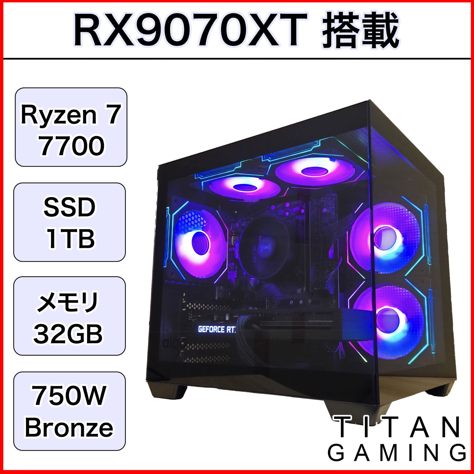 ゲーミングPC Ryzen 7 7700X/RX9070XT/32GB/1TB