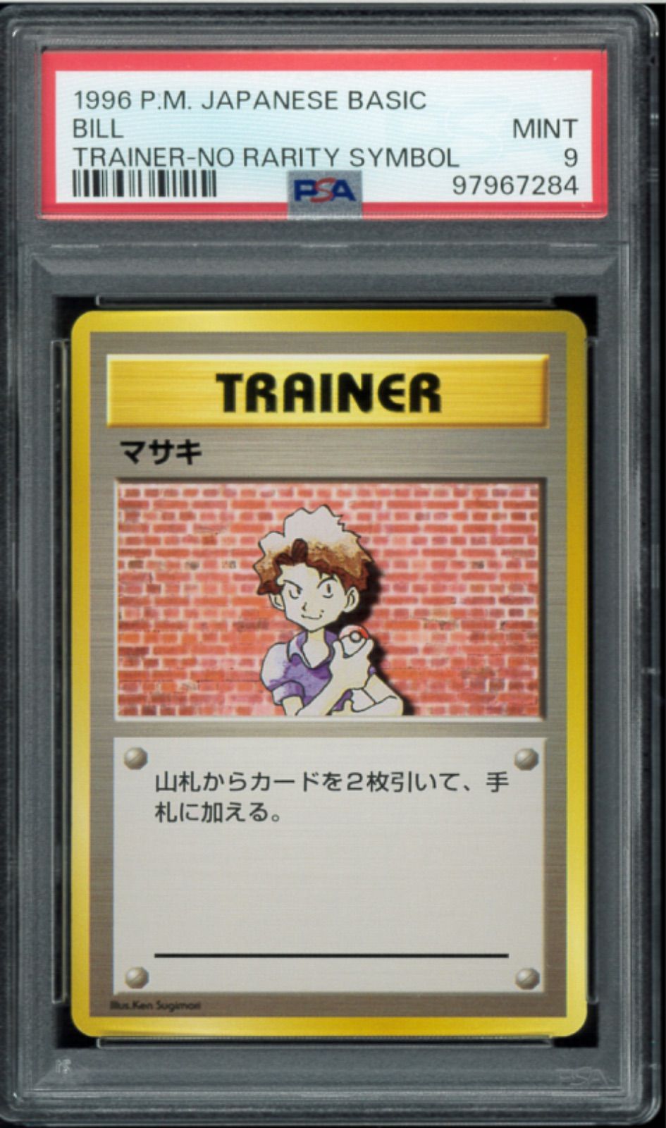 PSA9 マサキ トレーナー 旧裏 旧裏面 ポケモンカード 初版 P002570