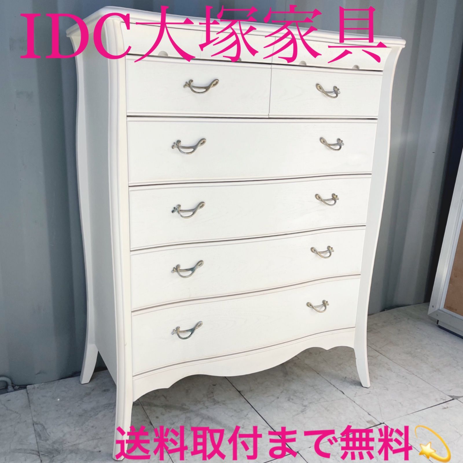 取付無料！IDC大塚家具 松永工房 カンティーニュ 猫脚姫系ホワイト