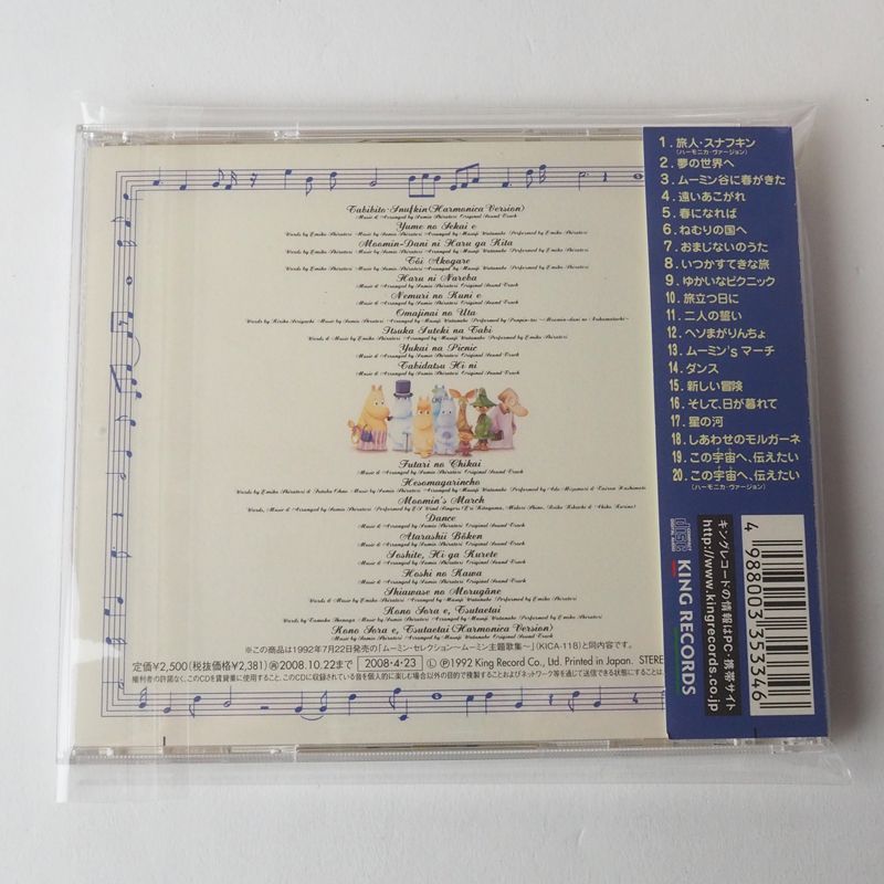 帯付美品] ムーミン・セレクション～ムーミン主題歌集～ CD 楽しい