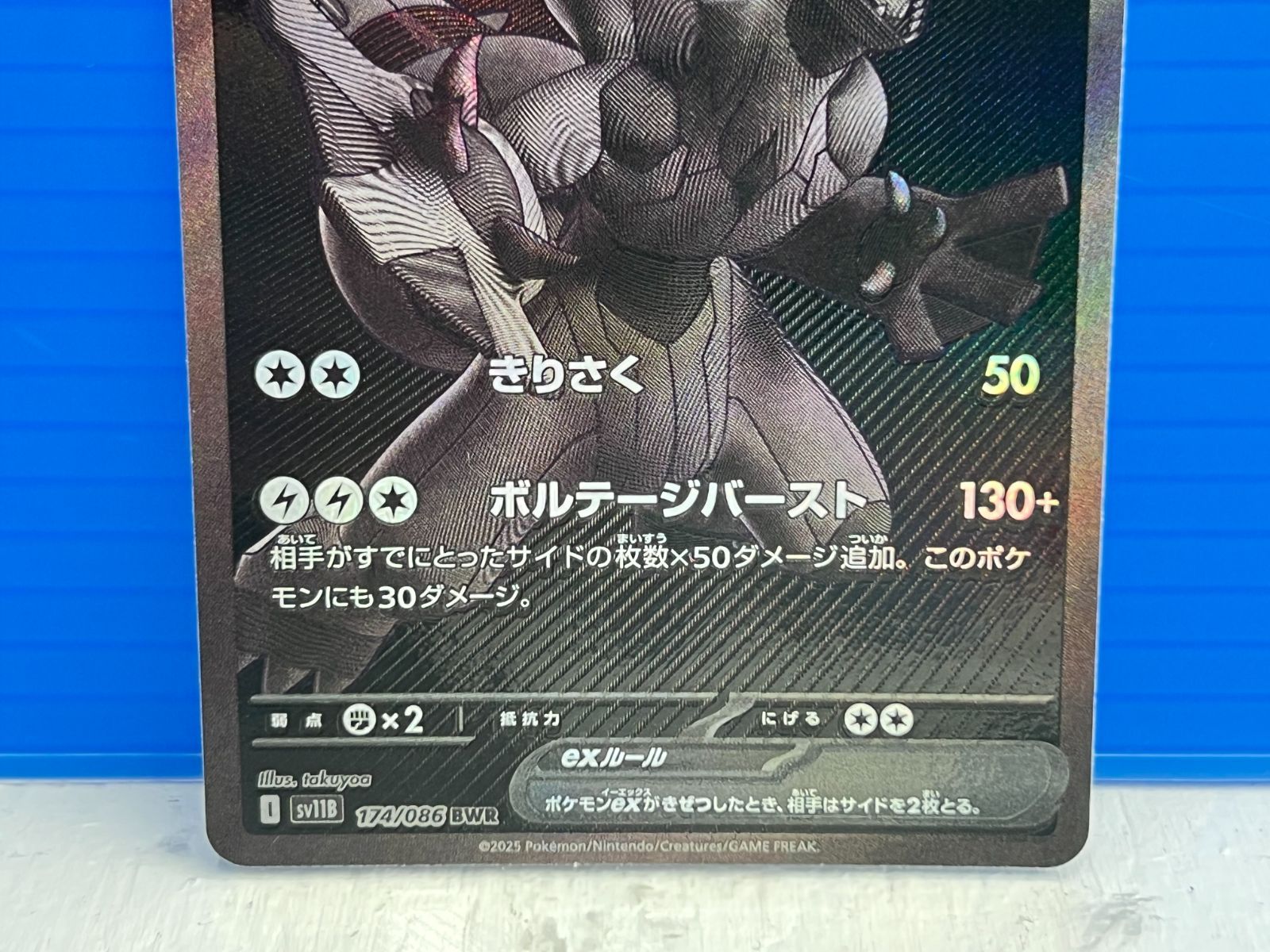 盛岡店56-0121】ポケモンカード ブラックボルト ゼクロム ex BWR 174