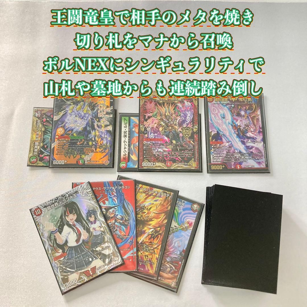 デュエマ 本格構築 【赤緑王闘ボルシャック】 デッキ＆二重スリーブ