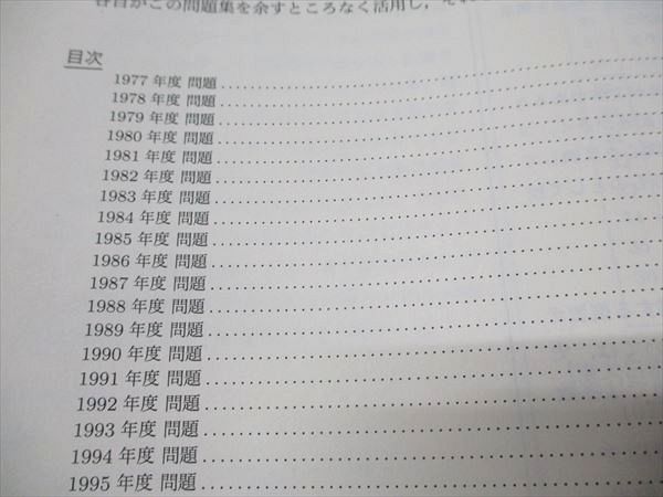 鉄緑会 高3 東大日本史問題集(1977～2024) 009m0D - メルカリ