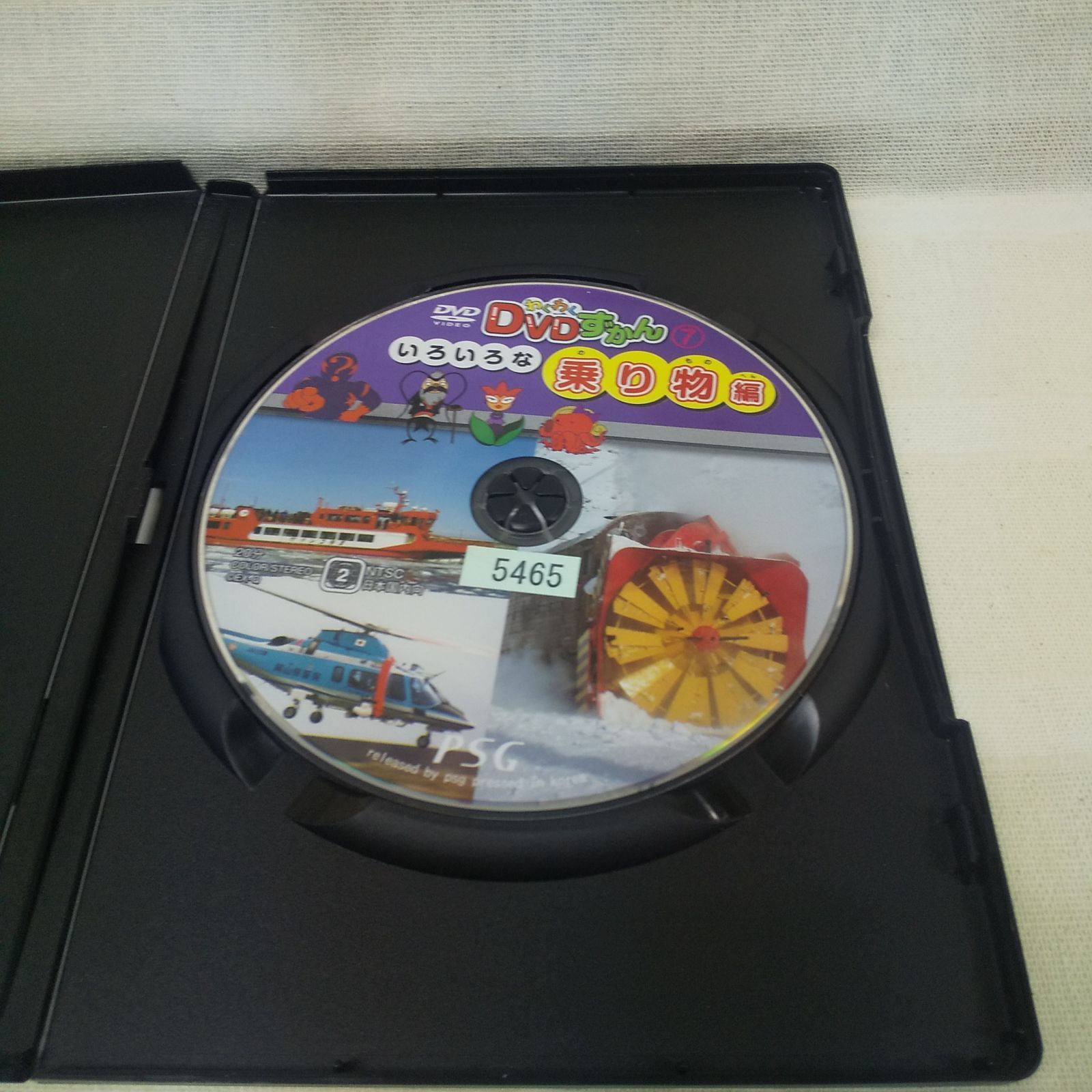 わくわくDVDずかん⑦ いろいろな乗り物編 レンタル落ち 中古 DVD