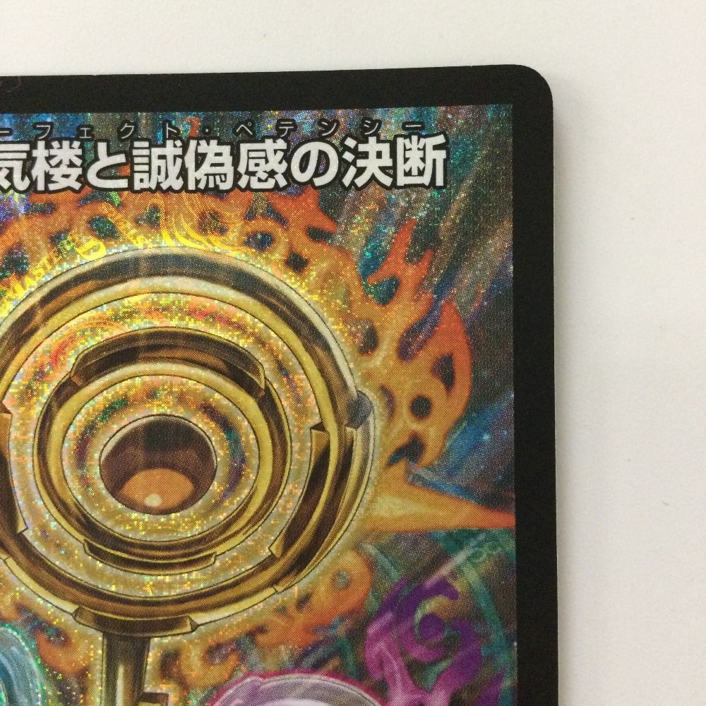 真気楼と誠偽感の決断 4枚セット 真気楼と誠偽感の決断 4枚セット