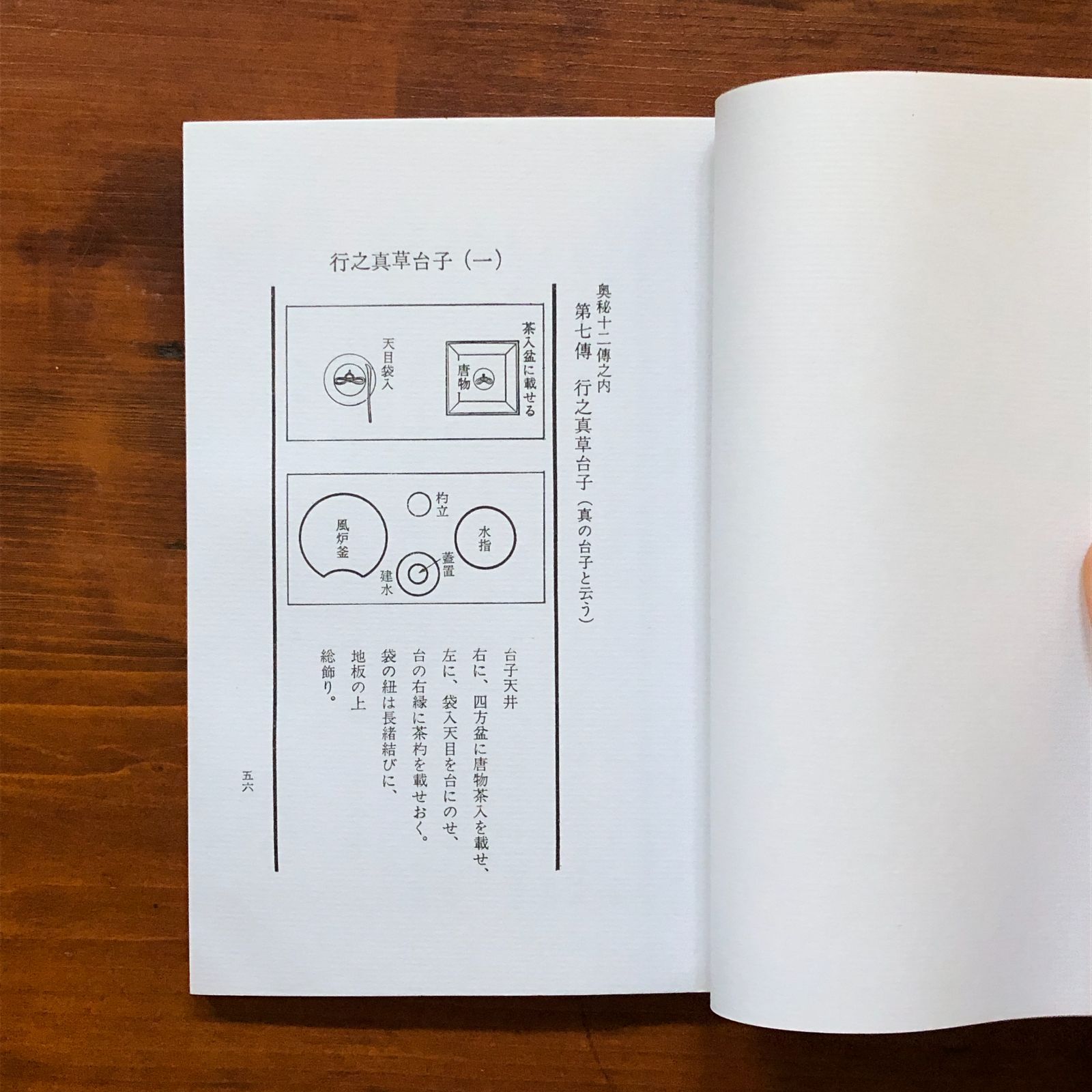 秘奥 台子十二伝伝書 乾坤 2冊揃 田中仙翁 編 平成9年 大日本茶道学会